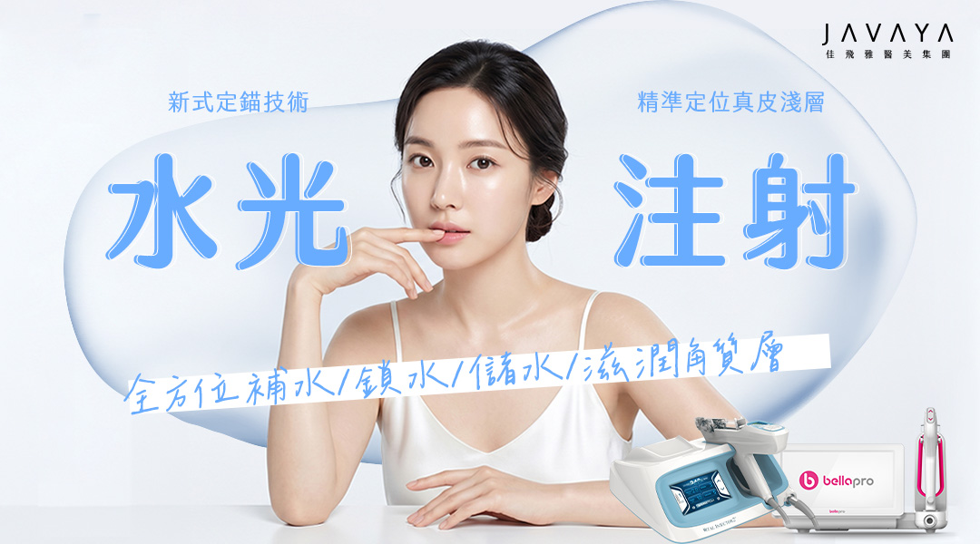 水光槍是利用獨特的混合藥劑同時補水、鎖水、儲水。滋潤角質層,擊退乾燥,以達保濕、控油、抗痘、去紋、提升之效。韓國新一代水光槍達到定點定量精準注射至真皮層(約2mm),不僅速度快,獨特9針鋼針頭設計,密度高,針頭不易變鈍,且有負壓設計,減少疼痛感,注射更精準。